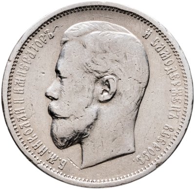 купить 50 копеек 1909 ЭБ, Биткин №88 (R1)