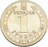 Купить Украина 1 гривна 2012 Чемпионат Европы по футболу 2012