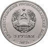 Купить Приднестровье 3 рубля 2026 "Знамя Победы над Рейхстагом"