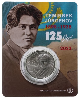 купить Казахстан 100 тенге 2023 "125 лет со дня рождения Темирбека Жургенова"
