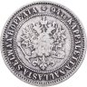 Купить 1 марка 1872 S Российская Финляндия