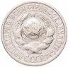 Купить 15 копеек 1925