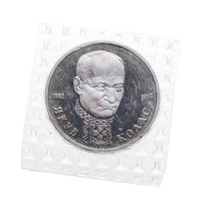 Купить 1 рубль 1992 ЛМД Proof 110-летие со дня рождения Я. Коласа, в запайке