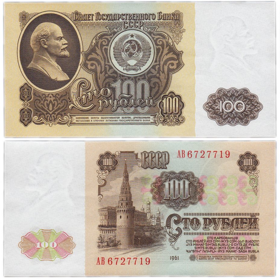 купить 100 рублей 1961 серия АВ, без глянца, виньетка салатовая (В100.1Б по Засько)
