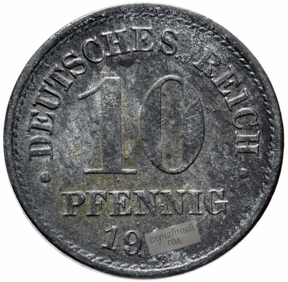 купить Германия 10 пфеннигов (pfennig) 1917-1922
