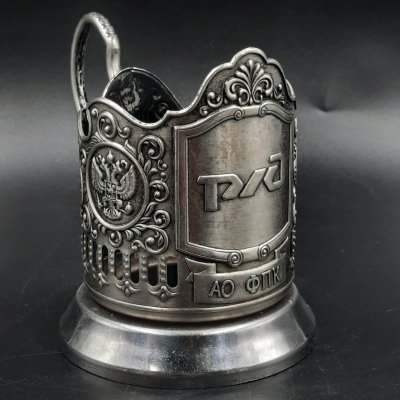 купить Подстаканник "РЖД", металл, Кольчугинский завод цветных металлов, Российская Федерация, 2010-2020 гг.