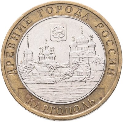 купить 10 рублей 2006 ММД "Каргополь (древние города России, ДГР)"