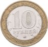 Купить 10 рублей 2006 ММД "Каргополь (древние города России, ДГР)"