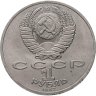 Купить 1 рубль 1987 "70 лет Великой Октябрьской революции"