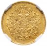 Купить 3 рубля 1874 СПБ-HI, в слабе NGC MS61, Биткин №36 (R)