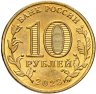 Купить 10 рублей 2023 ММД "Города трудовой доблести - Новокузнецк "