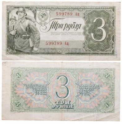 купить 3 рубля 1938 тип литер Большая/маленькая Ац