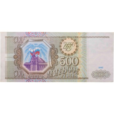 купить 500 рублей 1993 года Серия Ао