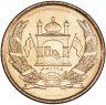 Купить Афганистан 1 афгани 2005