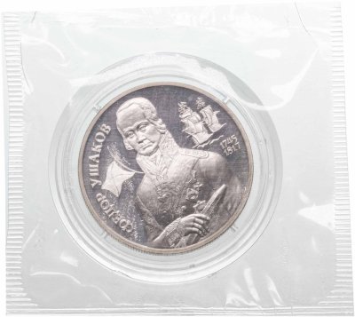 Купить 2 рубля 1994 ММД 250-летие со дня рождения Ф.Ф. Ушакова, в капсуле и банковской запайке