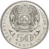 Купить Казахстан 50 тенге 2002 "100 лет со дня рождения Габидена Мустафина"
