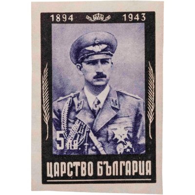 купить Болгария марка 5 лев 1943 Королевство Болгарии