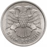 Купить 10 рублей 1993 ММД   немагнитные штемпельный блеск