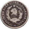 Купить 15 копеек 1934