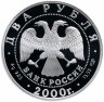 Купить 2 рубля 2000 СПМД Proof "150 - летие со дня рождения  М.И. Чигорина (Шахматы)"