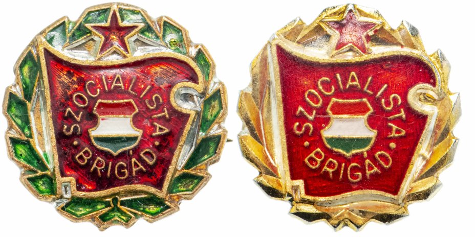 купить Венгрия,   набор из двух значков ( малые) "Szocialista Brigad" ,Бригада социалистического труда, 1970-1975 гг., Эмаль, Булавка