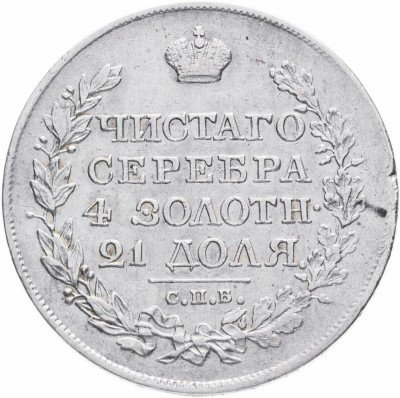 Купить 1 рубль 1820 СПБ-ПД