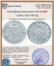 Купить 1 рубль 1820 СПБ-ПД