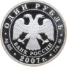 Купить 1 рубль 2007 ММД Космические войска ракета-носитель, готовящаяся к старту