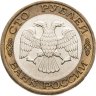 Купить 100 рублей 1992 ЛМД