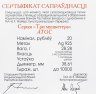 Купить Беларусь набор из 4-х монет 20 рублей  2009 "Три Мушкетера" в подарочной упаковке и сертификатом