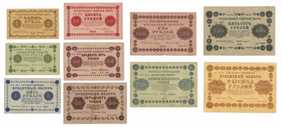 купить Набор банкнот 1918 года 1, 3, 5, 10, 25, 50, 100, 250, 500 и 1000 рублей (10 бон)