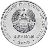 Купить Приднестровье 3 рубля 2025 "Парад Победы 1945 года"