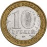 Купить 10 рублей 2006 ММД "Приморский край (Российская Федерация)", из оборота