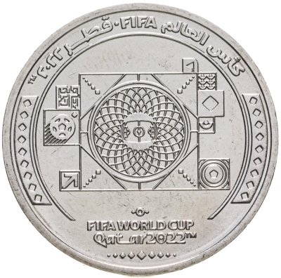 купить Катар 1 риял 2022 "Чемпионат мира по футболу 2022 года в Катаре - Стадион Лузаил Айконик"