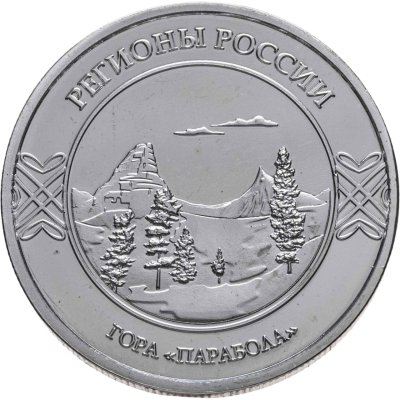 купить Медаль Красноярский край. Гора "Парабола". Гербы регионов России