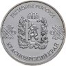 Купить Медаль Красноярский край. Гора "Парабола". Гербы регионов России