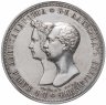 Купить 1 рубль 1841 СПБ-НГ в память бракосочетания Александра Николаевича