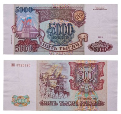 купить 5000 рублей 1993 (модификация 1994)