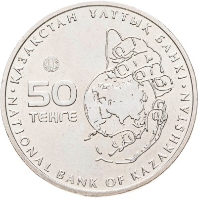 купить Казахстан 50 тенге 2015 Красная книга - Устюртский муфлон