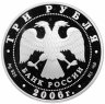 Купить 3 рубля 2006 СПМД Proof "Чемпионат мира по футболу, Германия"