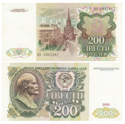 купить 200 рублей 1991 серия АА
