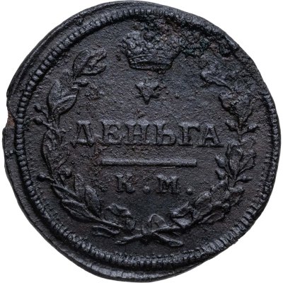 купить деньга 1816 КМ-АМ