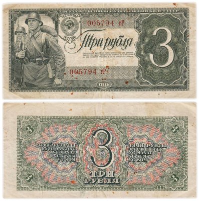 купить 3 рубля 1938 тип литер маленькая/Большая, серия гР
