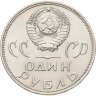 Купить 1 рубль 1965 "20 лет Победы над фашистской Германией в Великой Отечественной войне"