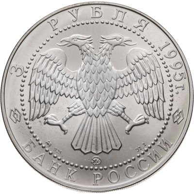 купить 3 рубля 1995 ММД соболь