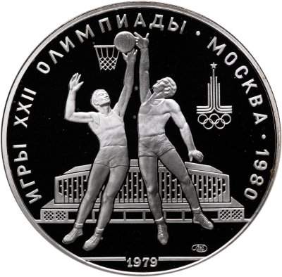 купить 10 рублей 1979 ЛМД "XXII летние Олимпийские игры 1980 в Москве - Баскетбол"