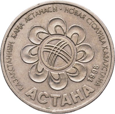 купить Казахстан 20 тенге 1998 "Презентация Астаны как столицы Казахстана"