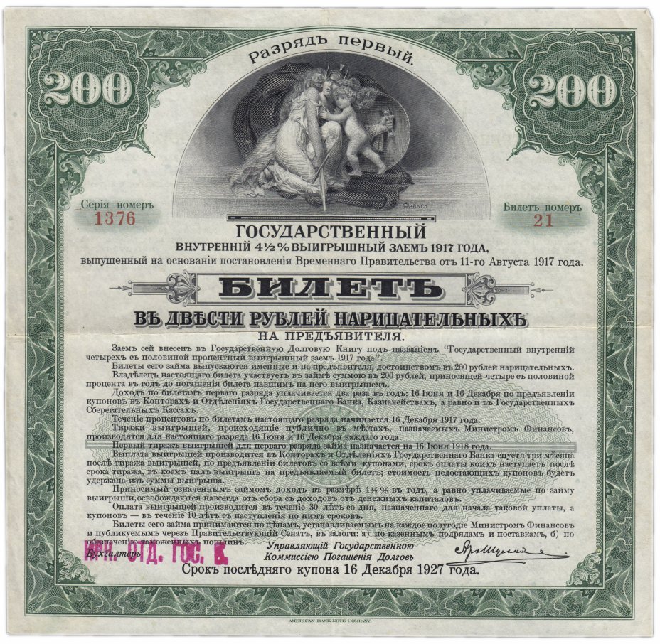 купить 200 рублей 1917 Иркутское отделение Госбанка, разряд 1