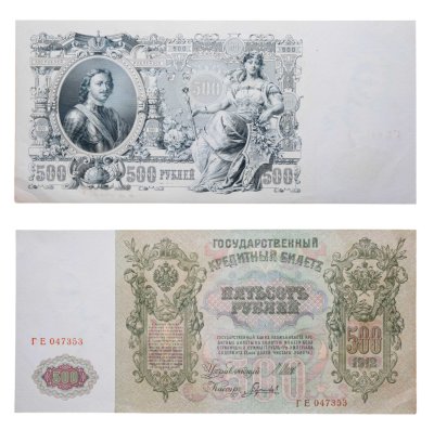 купить 500 рублей 1912 Шипов, кассир Гаврилов