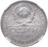 Купить 1 рубль 1924 ПЛ